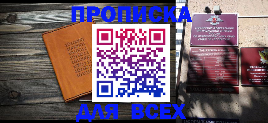 временная регистрация купить в Курчатове