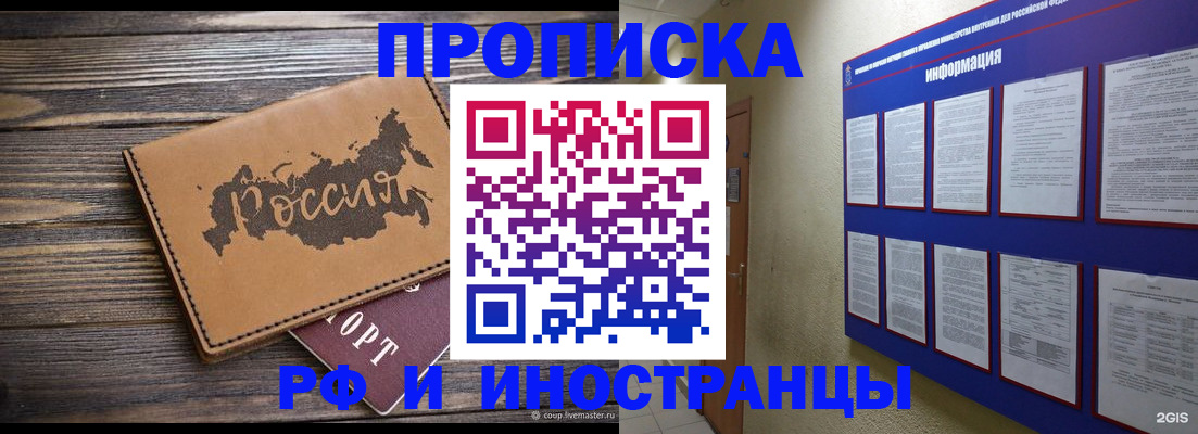 прописка штамп в Курчатове